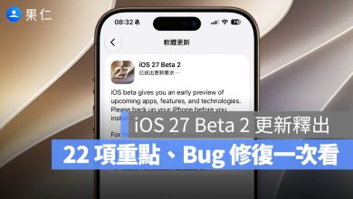 iOS 27 Beta 2 更新釋出