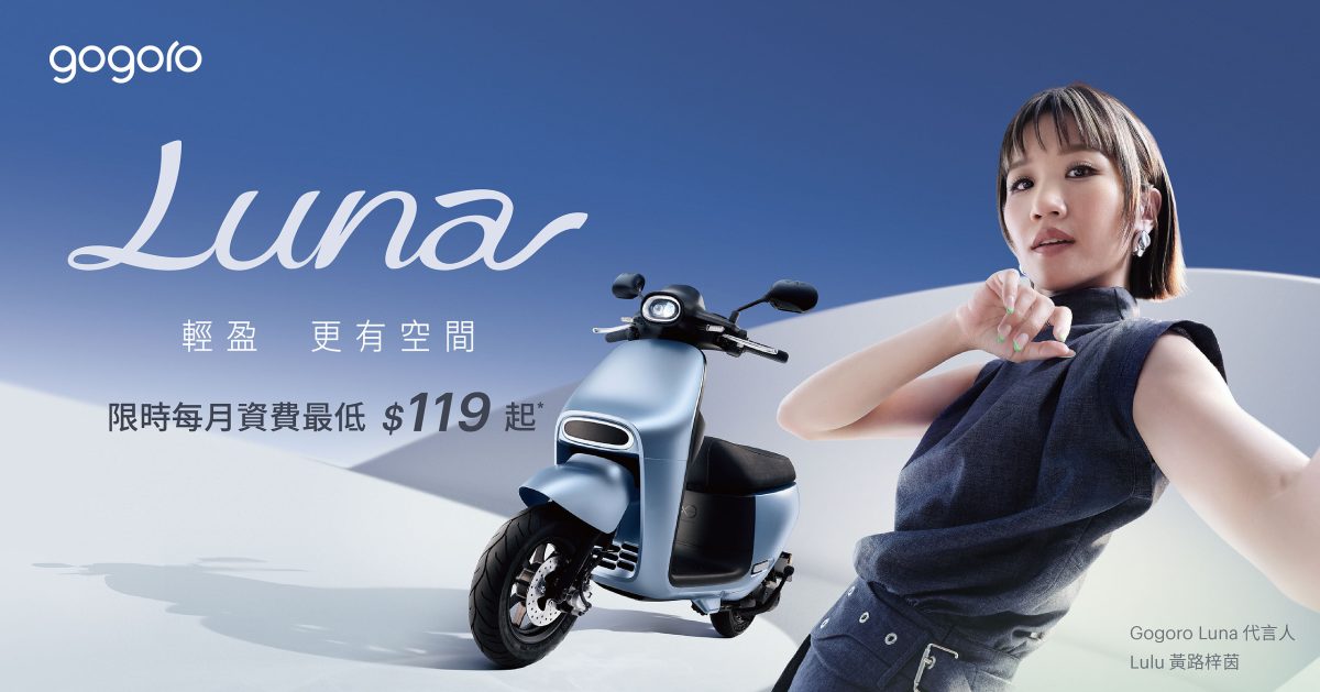 Gogoro Gogoro Luna Gogoro 新車