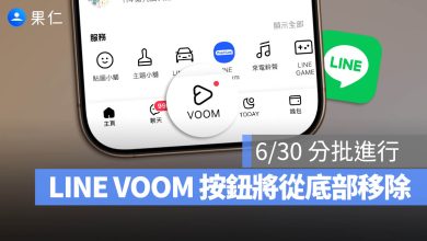 LINE VOOM 換位置