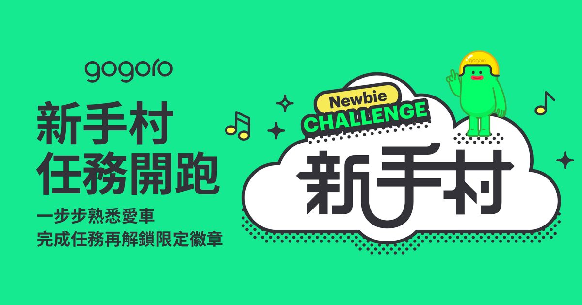Gogoro Gogoro App Gogoro App 4.5 版本更新
