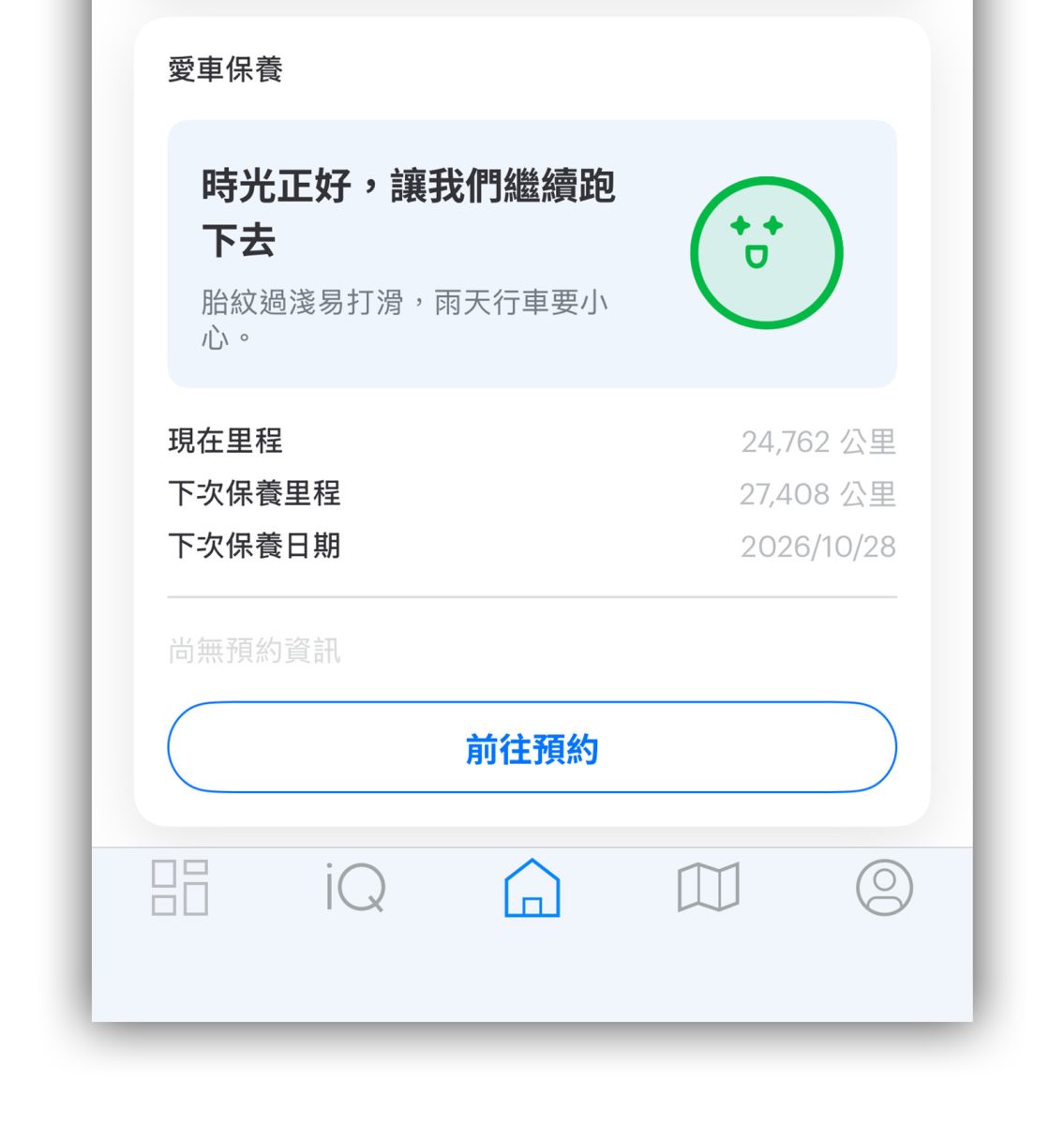 Gogoro Gogoro App Gogoro App 4.5 版本更新