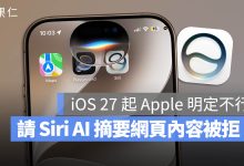 iOS 27 Siri AI Apple Intelligence 摘要