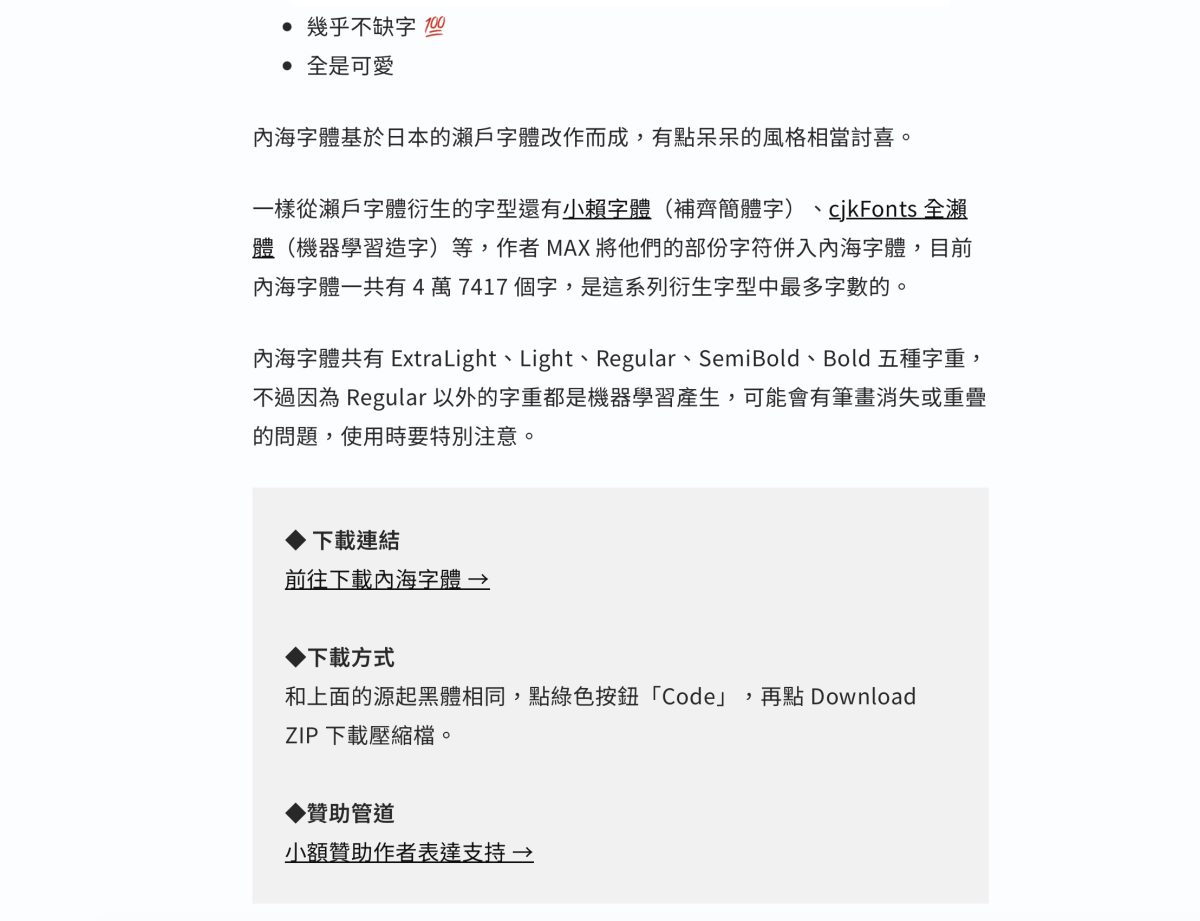 免費中文字型速查表 中文字體 免費中文字體 可商用中文字體 可商用字體