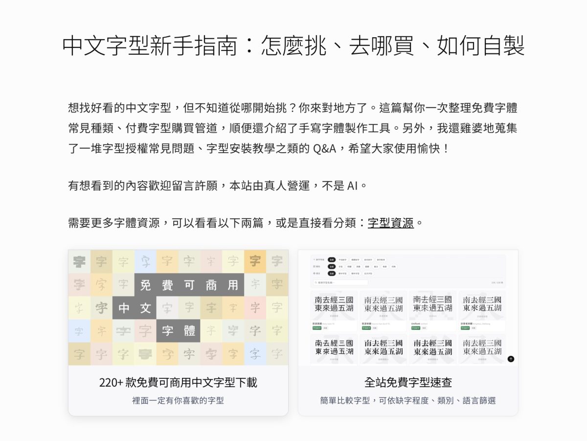 免費中文字型速查表 中文字體 免費中文字體 可商用中文字體 可商用字體