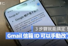Gmail 改信箱