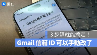 Gmail 改信箱