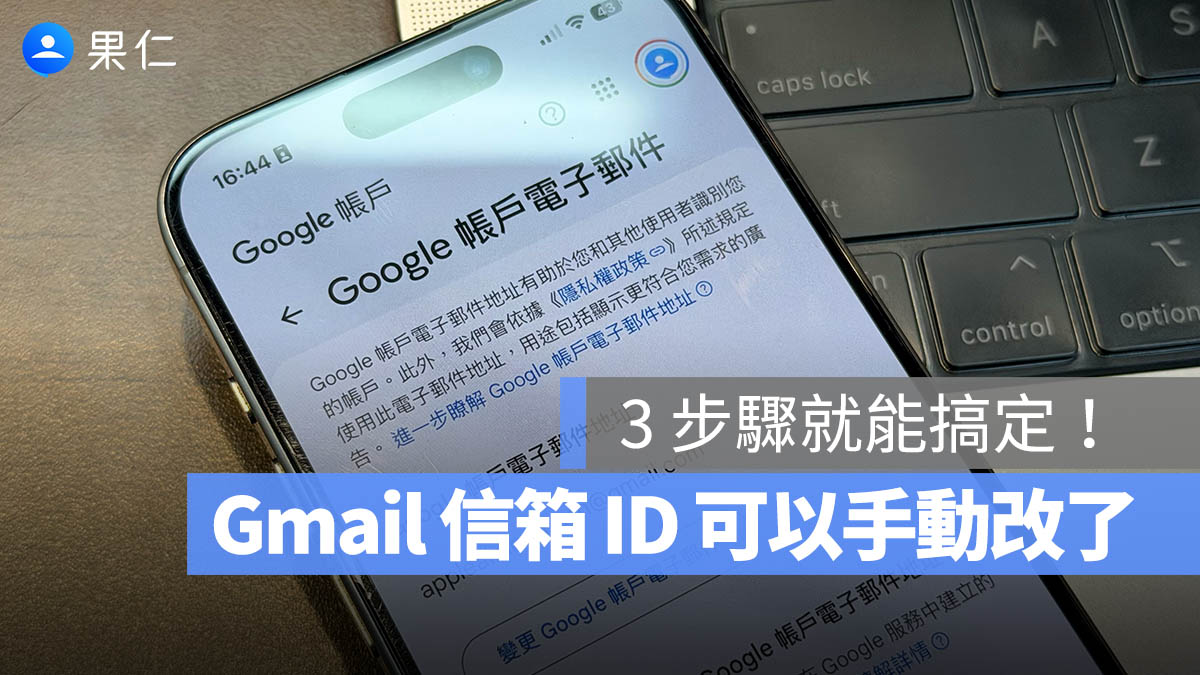 Gmail 改信箱