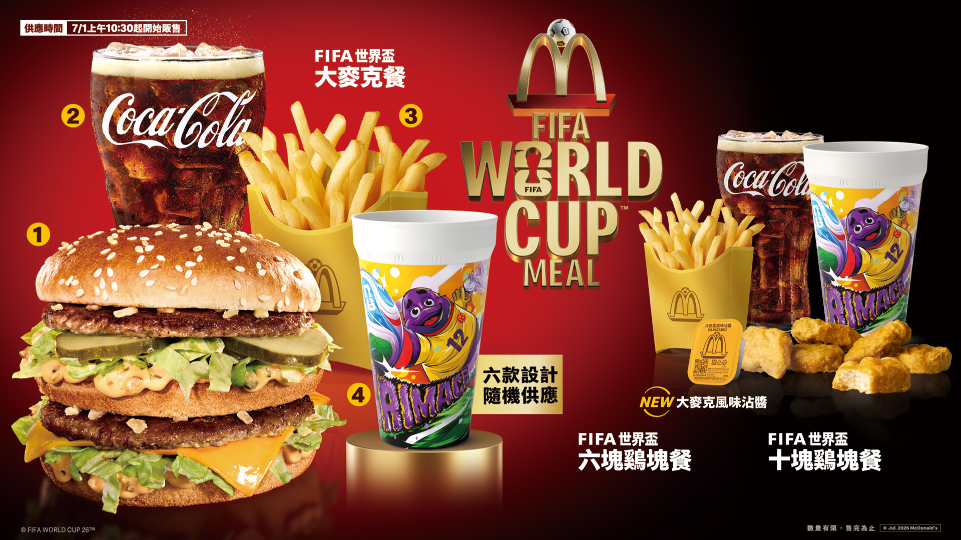 麥當勞 FIFA 世界盃餐