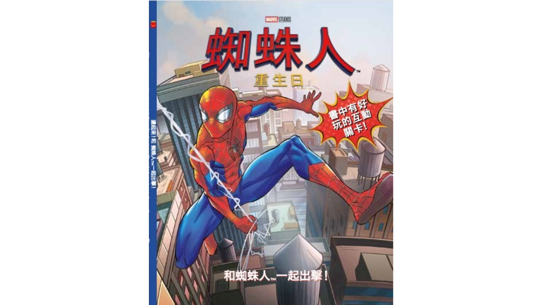 蜘蛛人主題讀本