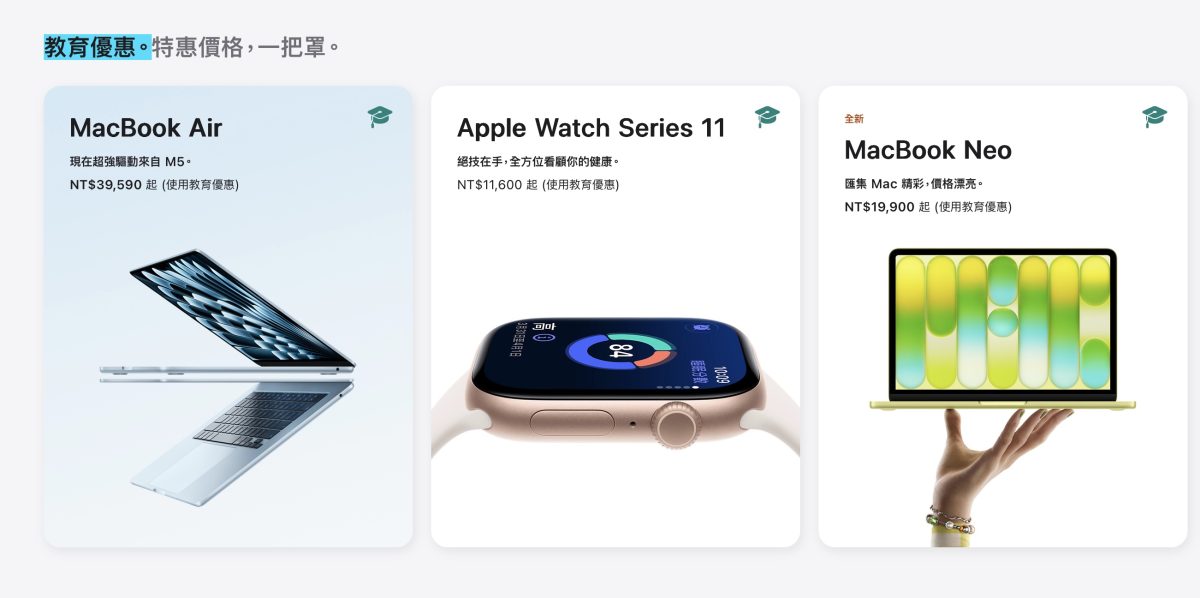 Apple BTS 2026 Apple BTS Apple Back to school 蘋果返校優惠 返校優惠 教育優惠 蘋果教育優惠 教育優惠價