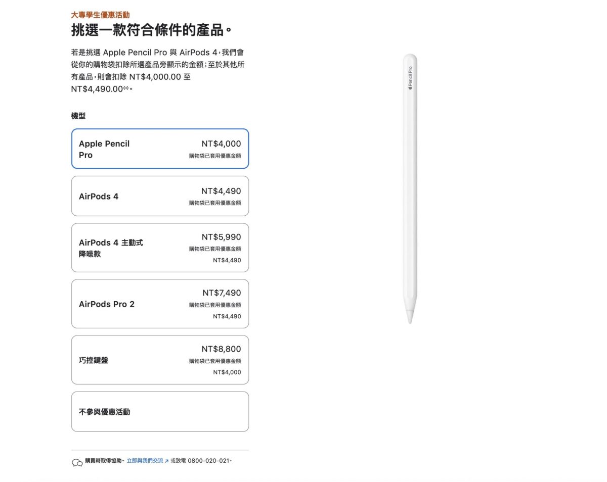 Apple BTS 2026 Apple BTS Apple Back to school 蘋果返校優惠 返校優惠 教育優惠 蘋果教育優惠 教育優惠價
