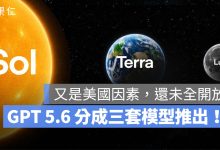 GPT-5.6 Sol Terra Luna OpenAI