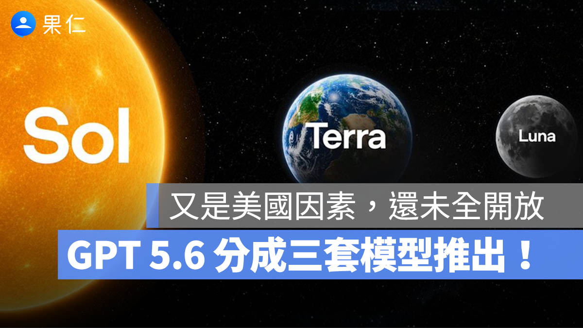 GPT-5.6 Sol Terra Luna OpenAI