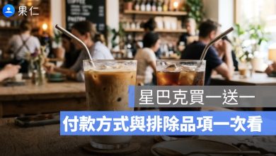 星巴克買一送一 6/29 限定！uniopen 聯名卡優惠、付款方式與排除品項一次看