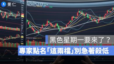 黑色星期一要來了？台股暴跌 1683 點，專家點名台積電、聯電別急著殺低