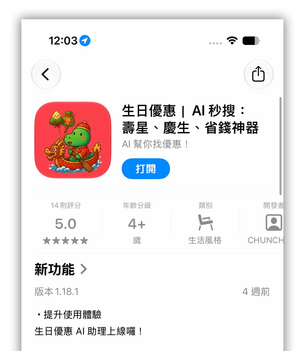 生日優惠 壽星優惠 生日優惠 App App 推薦