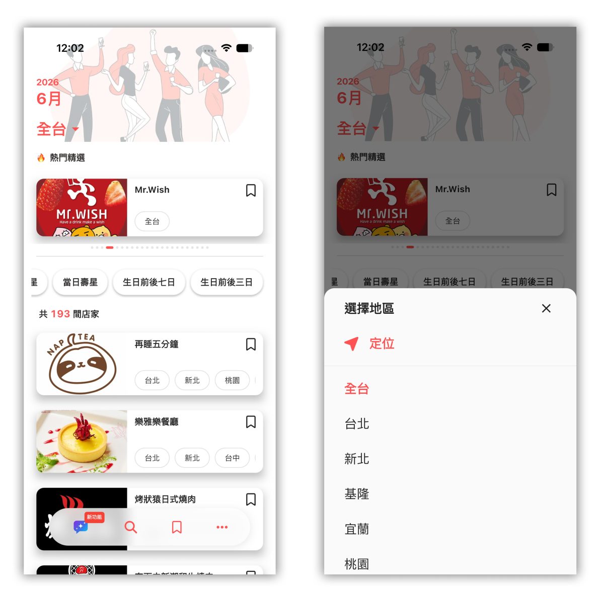 生日優惠 壽星優惠 生日優惠 App App 推薦
