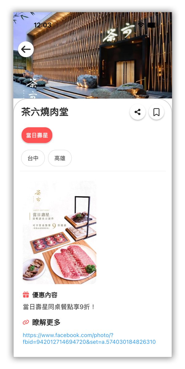 生日優惠 壽星優惠 生日優惠 App App 推薦