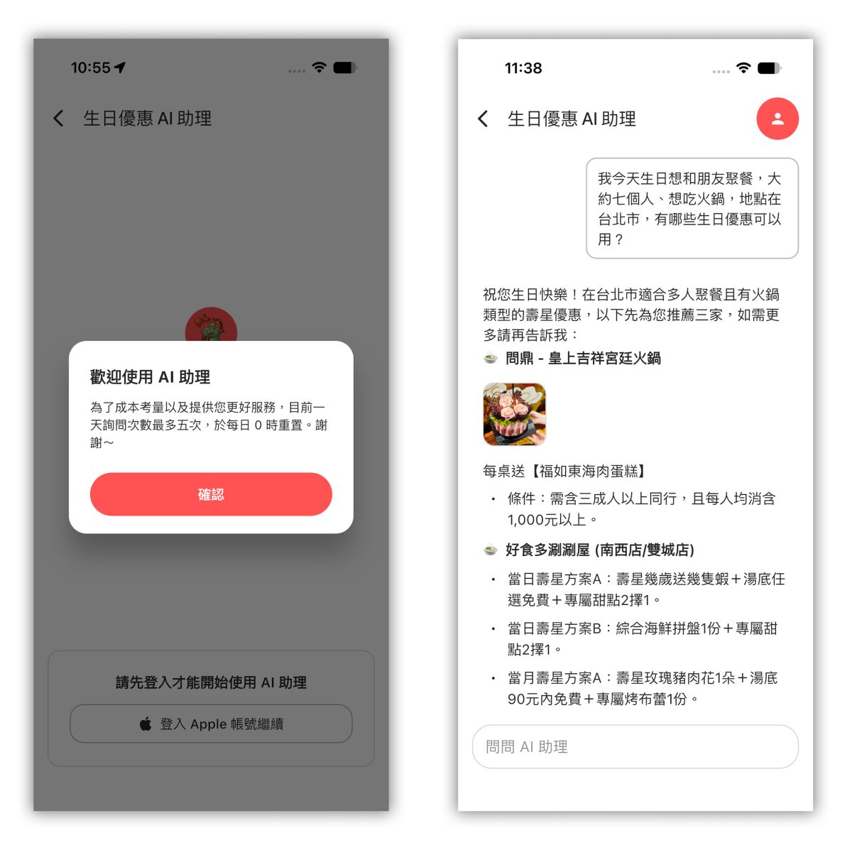 生日優惠 壽星優惠 生日優惠 App App 推薦