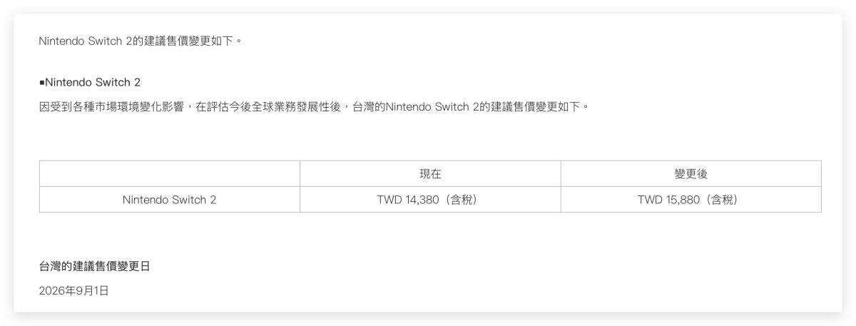 Switch 2 Switch 2 漲價