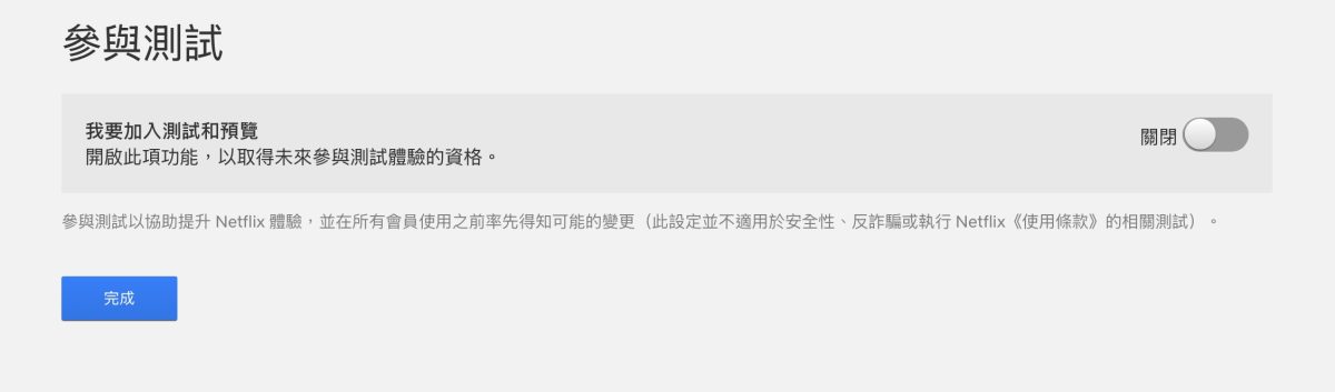 Netflix Netflix 共享帳號 Netflix 個人檔案