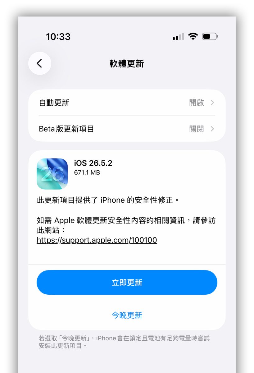 iOS iPhone iOS 26.5.2 iOS 26.5.2 更新