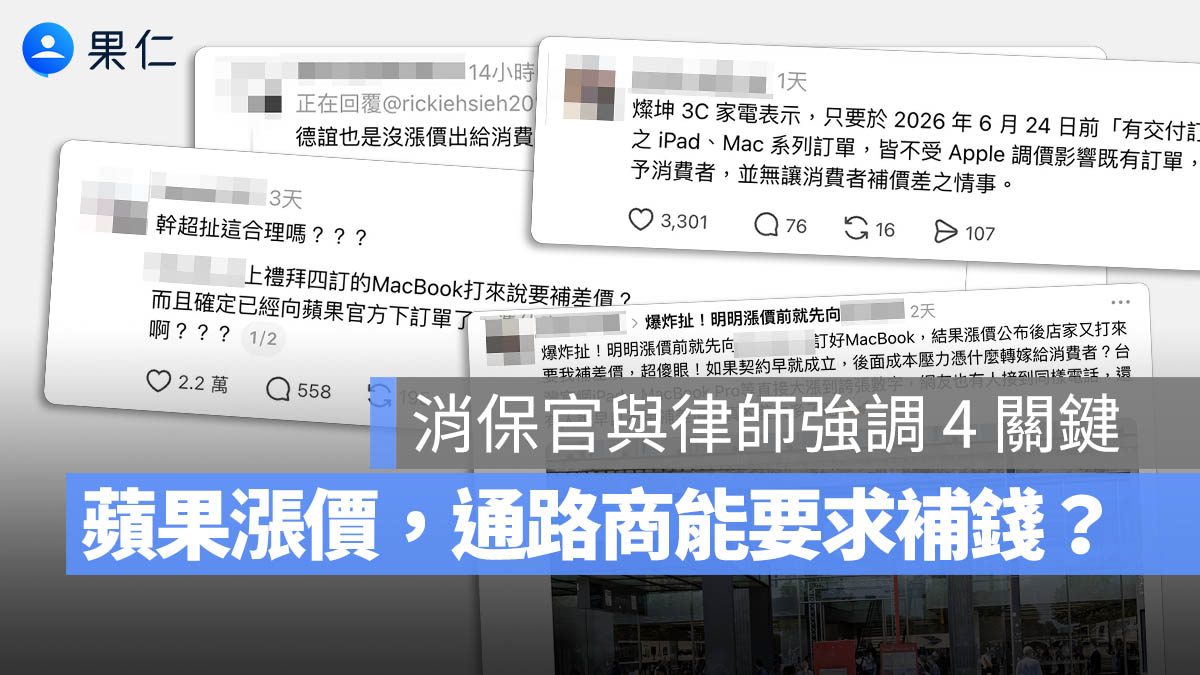 蘋果漲價 Studio A 德誼 燦坤