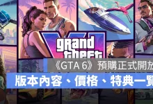 俠盜獵車手6 GTA6 動作遊戲 終極版 預購 售價 發行日期 PS5 Xbox