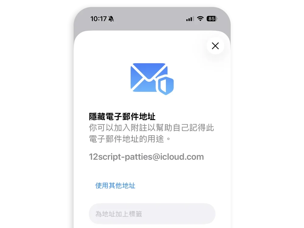 隱藏我的電子郵件 iCloud