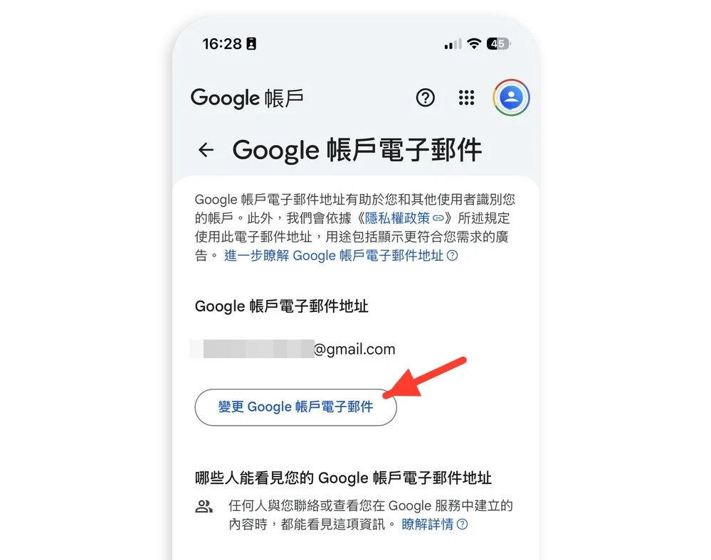 Google Gmail 改 ID