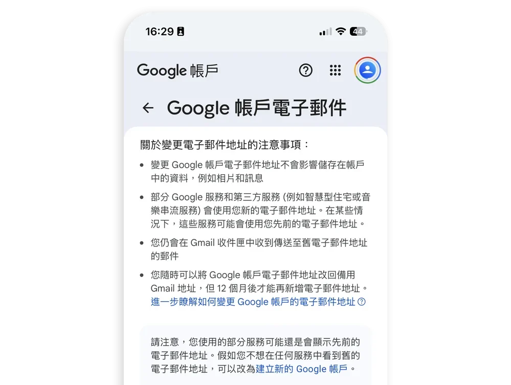 Google Gmail 改 ID