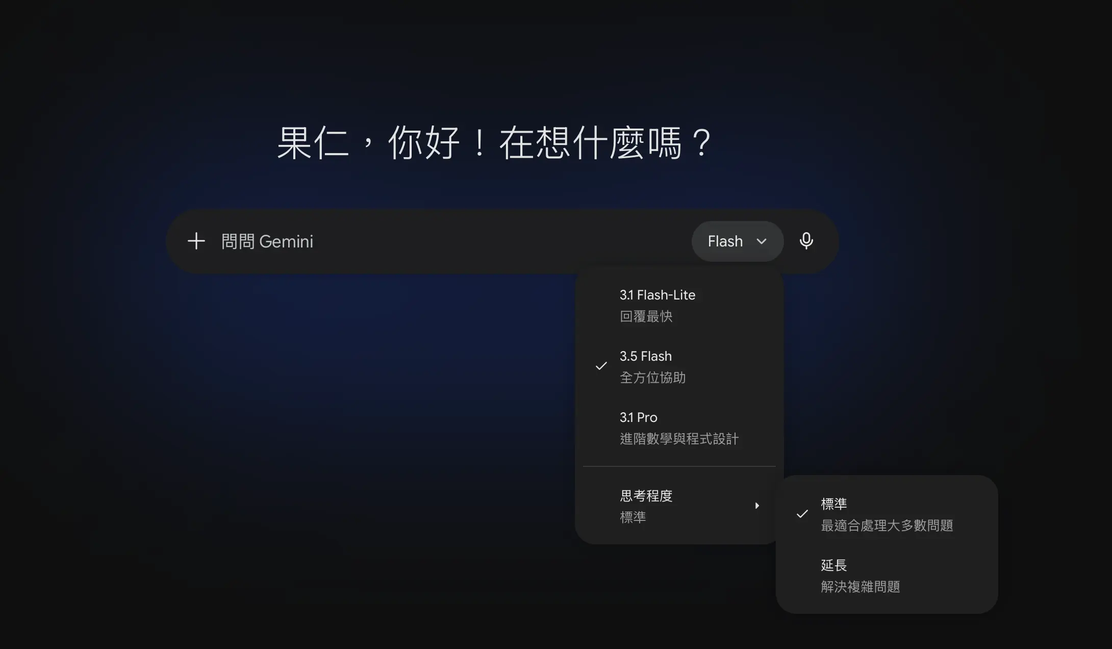 Gemini 思考 延伸