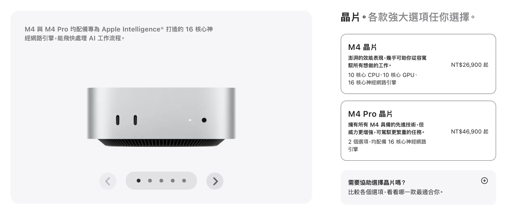 Mac mini 價格調整