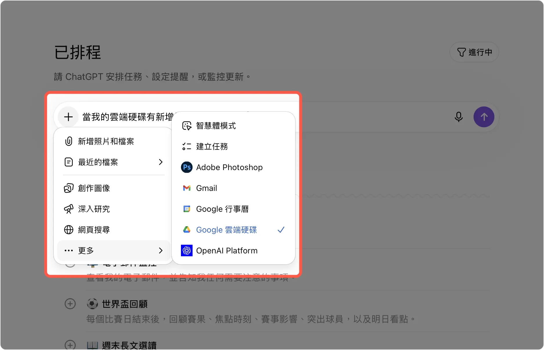 ChatGPT 排程 監控 新功能