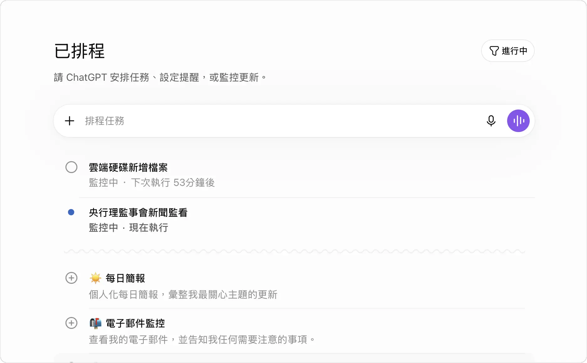 ChatGPT 排程 監測 新功能