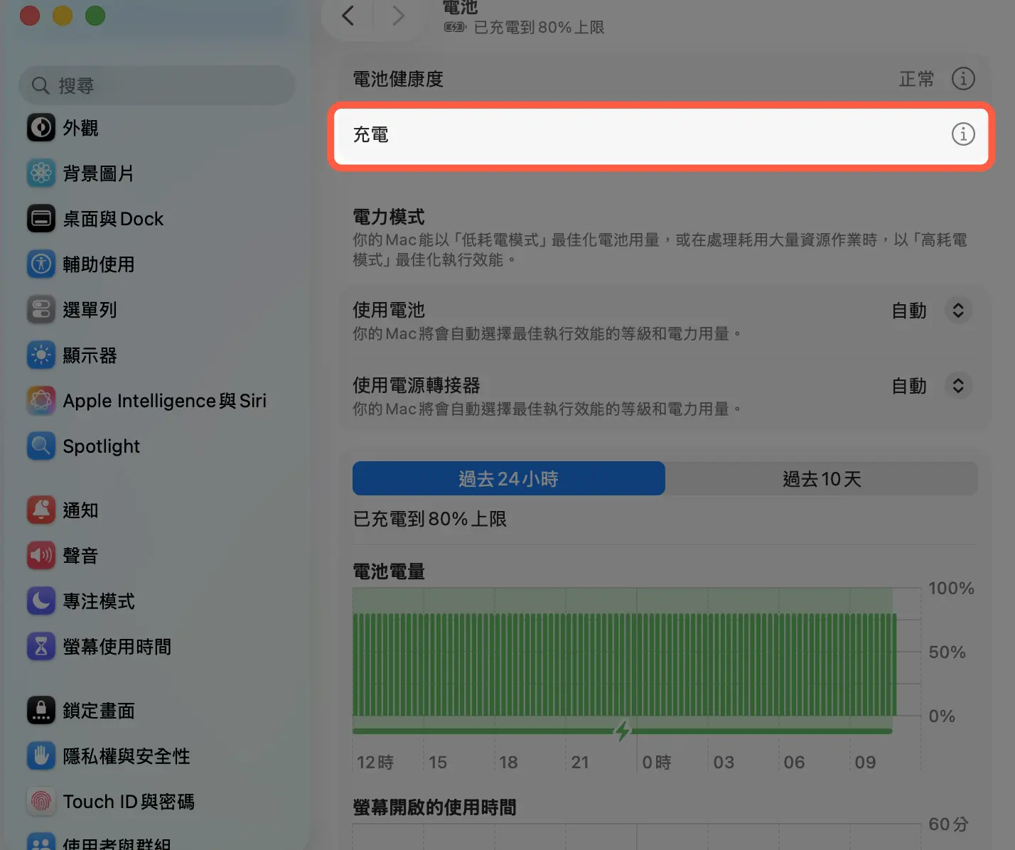MacBook Pro 電池獸壽命 80% 最佳化電池充電