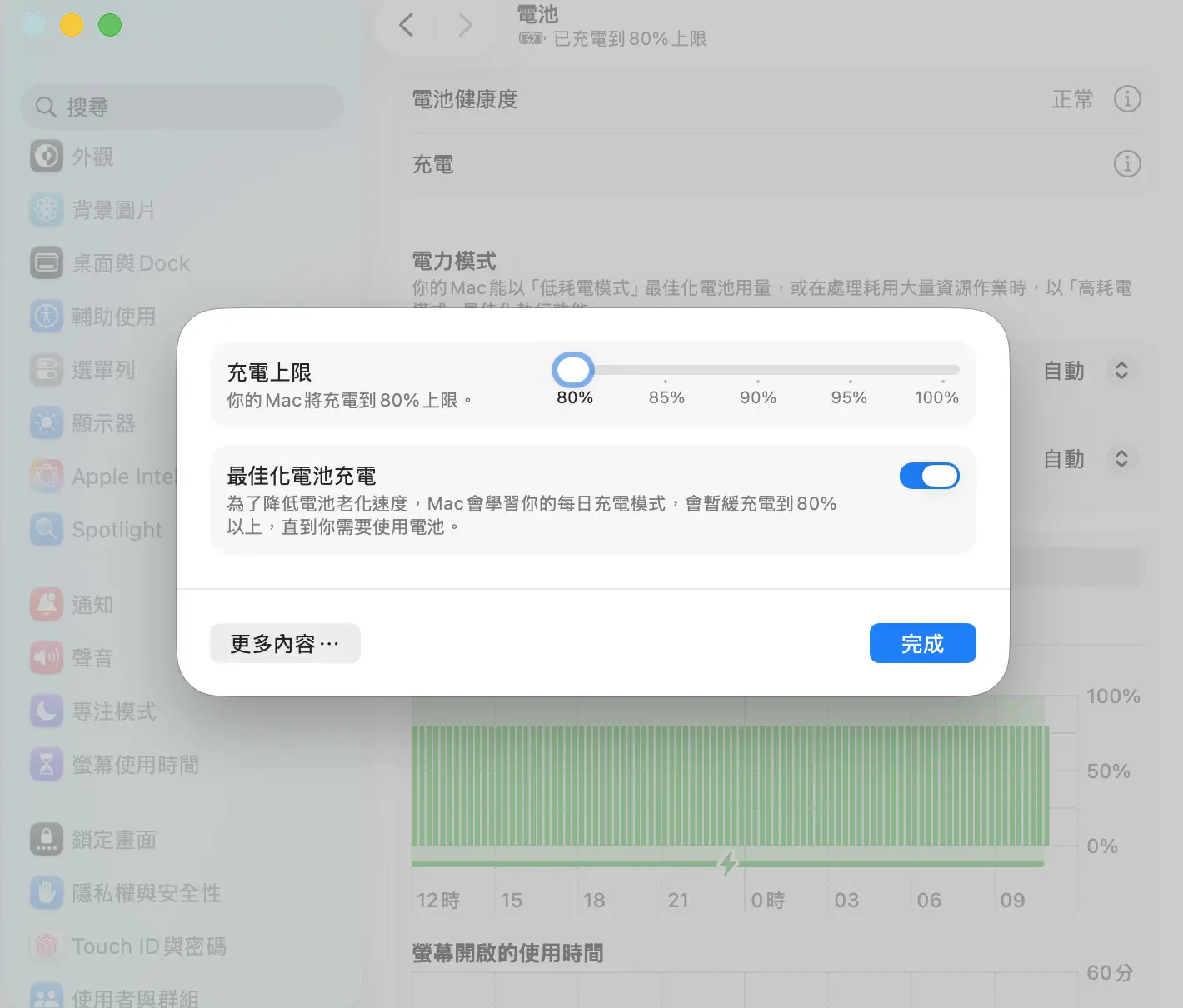 MacBook Pro 電池獸壽命 80% 最佳化電池充電
