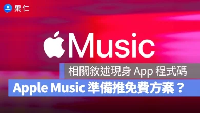 Apple Music Apple Music 免費方案