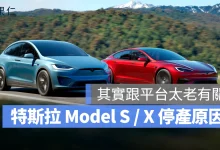 特斯拉 Tesla Model S Model X