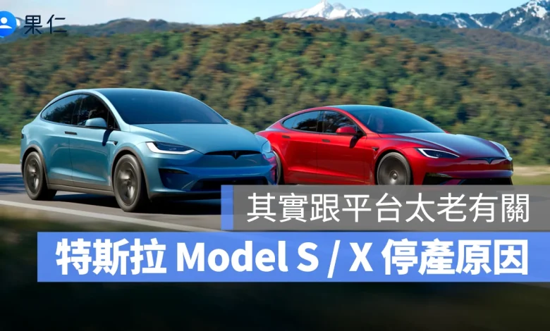 特斯拉 Tesla Model S Model X