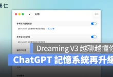 OpenAI ChatGPT Dreaming Dreaming V3