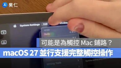 Mac iPad macOS 27 iPadOS 27 並行