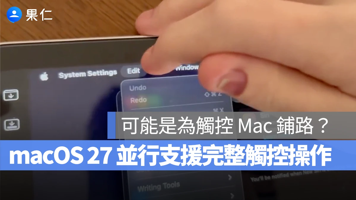 Mac iPad macOS 27 iPadOS 27 並行