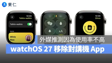 watchOS watchOS 27 Apple Watch 對講機 Apple Watch 對講機