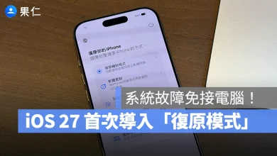 iOS 27 iPadOS 27 復原模式 裝置復原模式 iOS 27 復原模式 iPadOS 27 復原模式