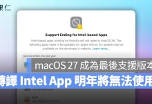 Mac macOS 27 Rosetta 2