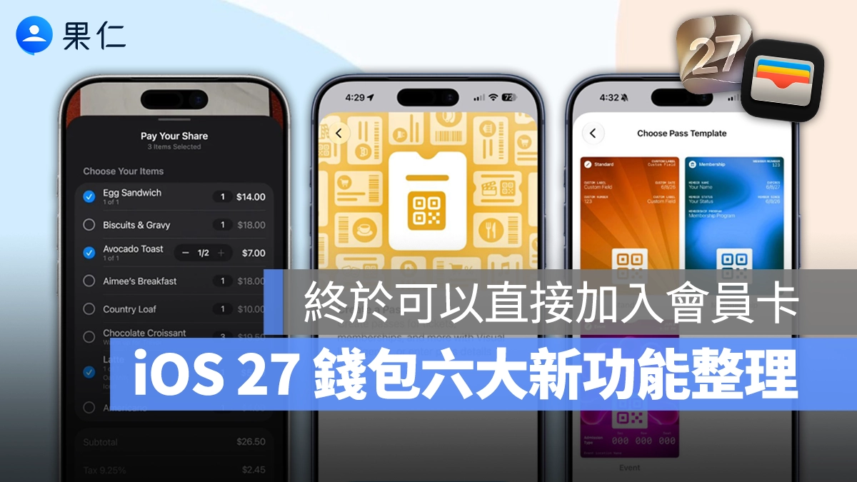 iOS 27 Apple Wallet Apple 錢包 錢包 App