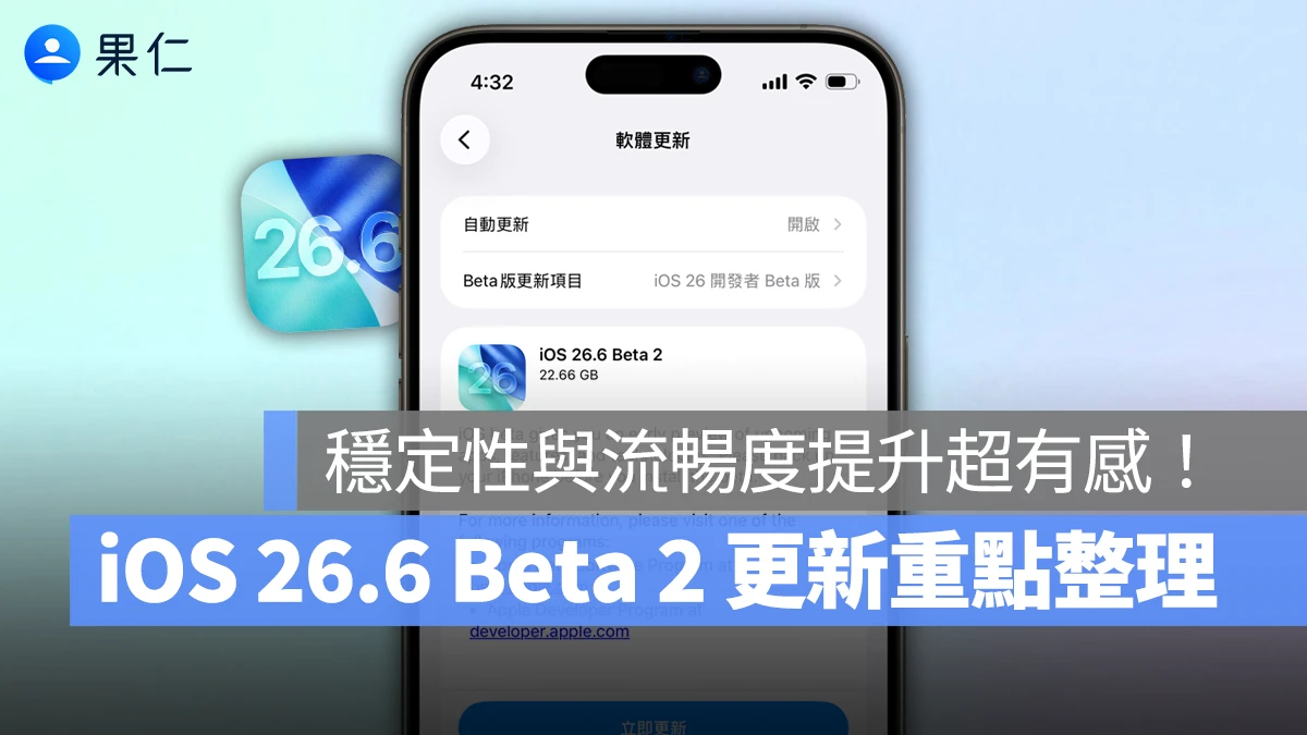 iOS 26.6 iOS 26.6 Beta 2