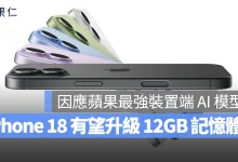 Apple Intelligence Siri AI iPhone 18 iPhone 18 Pro iPhone Air 2 iPhone 折疊機