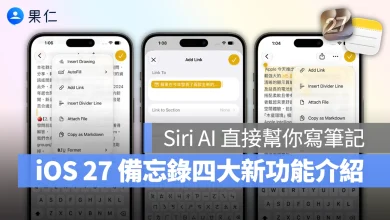 iOS iPhone iOS 27 Siri AI 備忘錄 iOS 27 備忘錄